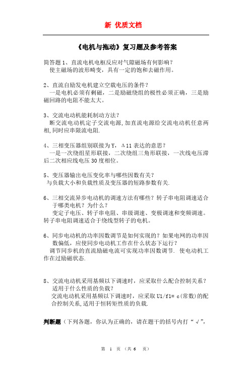 电机复习题答案 新 优质文档