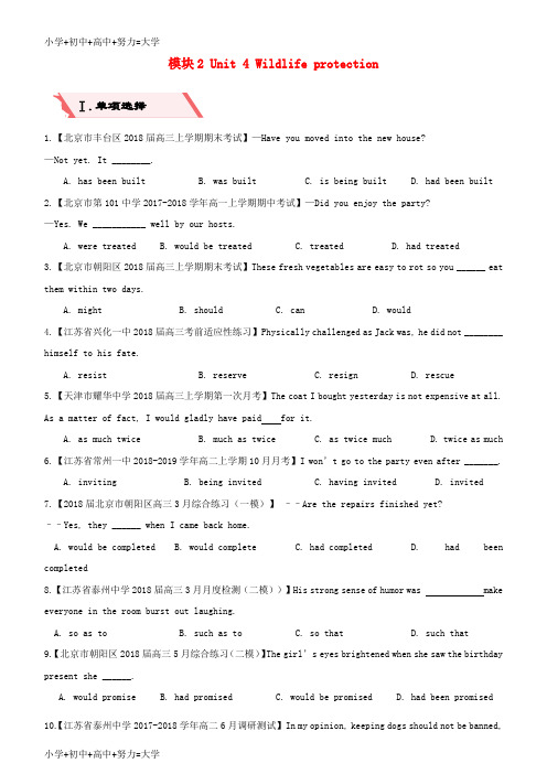 配套K122019高考英语二轮复习 备考专项狂练 专练九 模块2 Unit 4 Wildlife p