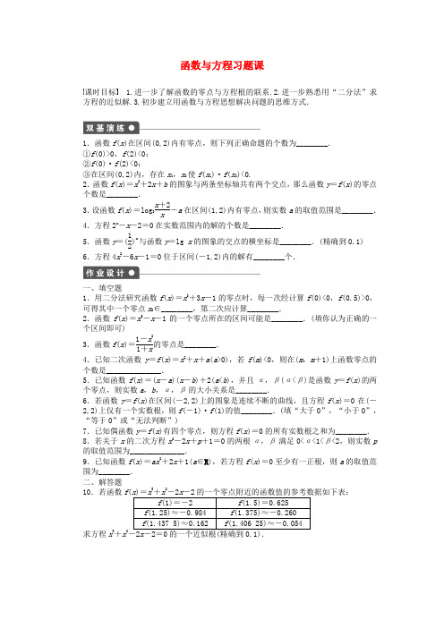 精选高中数学第2章函数2.5函数与方程习题课苏教版必修1