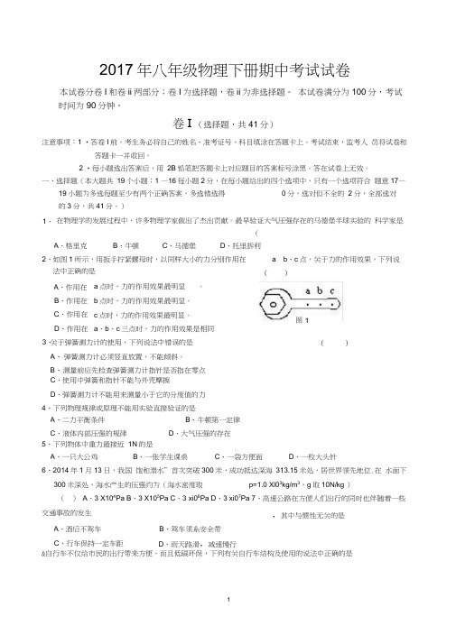 2017年八年级物理下册期中考试试卷及答案(2),推荐文档