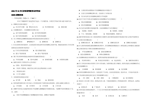 江苏自考06091薪酬治理2021年10月真题试卷