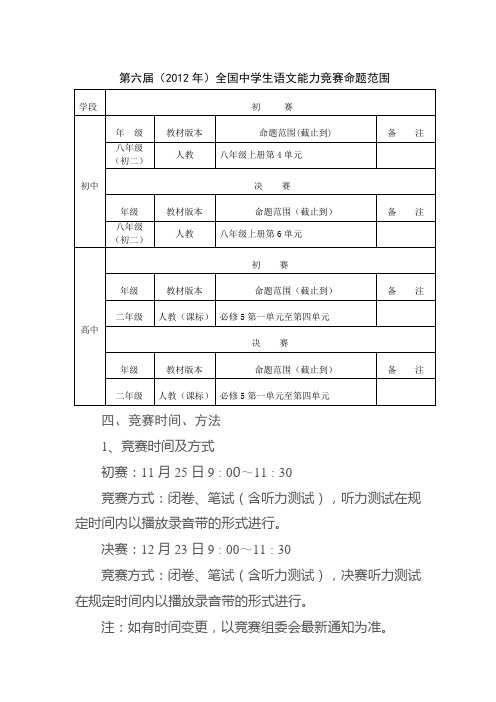 语文竞赛