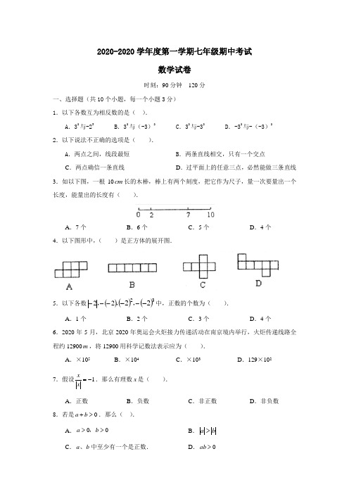 七年级上学期期中考试数学试题附答案