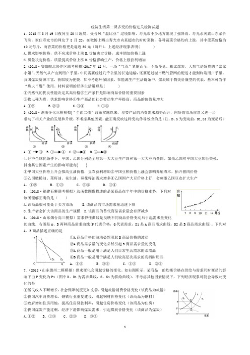 经济生活第二课检测题