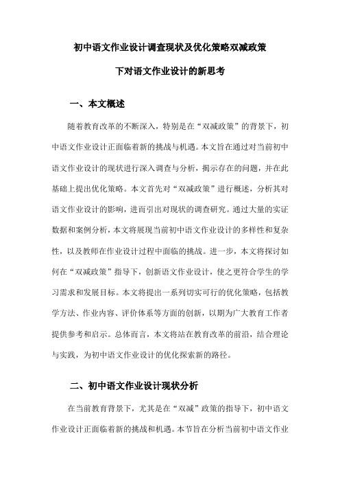 初中语文作业设计调查现状及优化策略双减政策下对语文作业设计的新思考