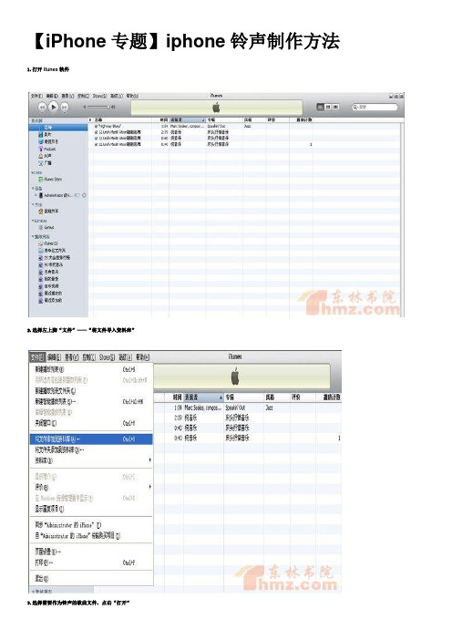 【iPhone专题】iphone铃声制作方法