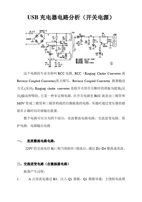 USB充电器电路分析(开关电源)