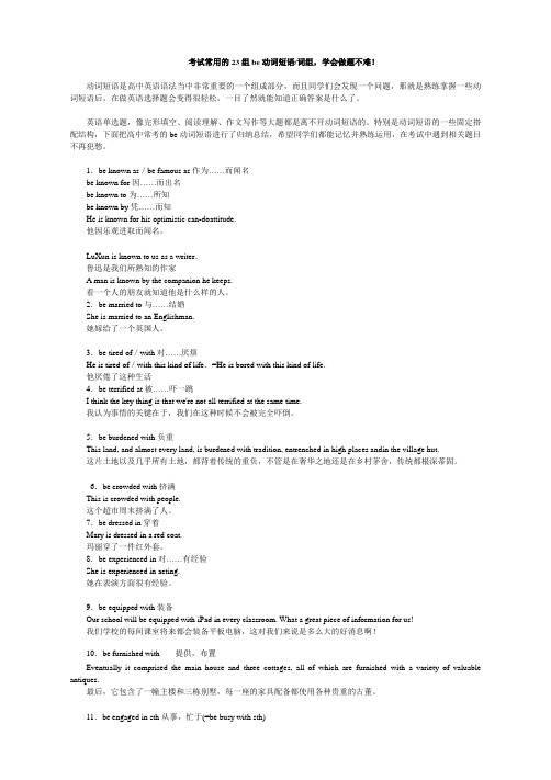 【考试常用】的23组be动词短语  词组,交通相关英文