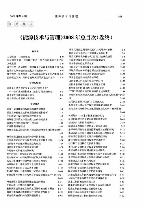 《能源技术与管理》2008年总目次(卷终)