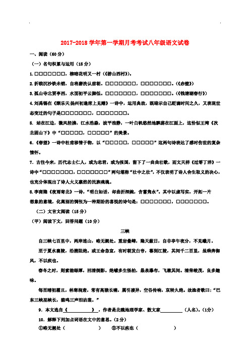 2017-2018学年吉林省长春市八年级语文(上)第一次月考试卷含答案