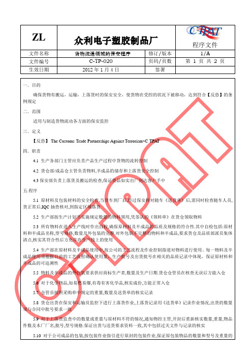 GSV SCS SCAN 反恐全套程序文件2GSV SCS SCAN 反恐全套程序文件 货物流通领域的保安程式