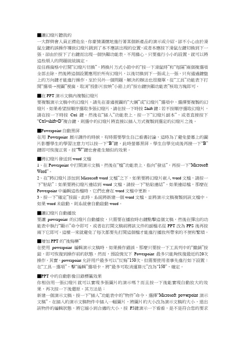 ppt图片文字技巧