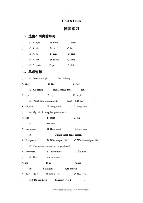 译林版英语(三年级起点)四年级上册Unit 8 Dolls 同步练习3