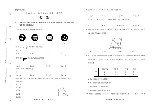 2019年甘肃省中考数学试卷含答案