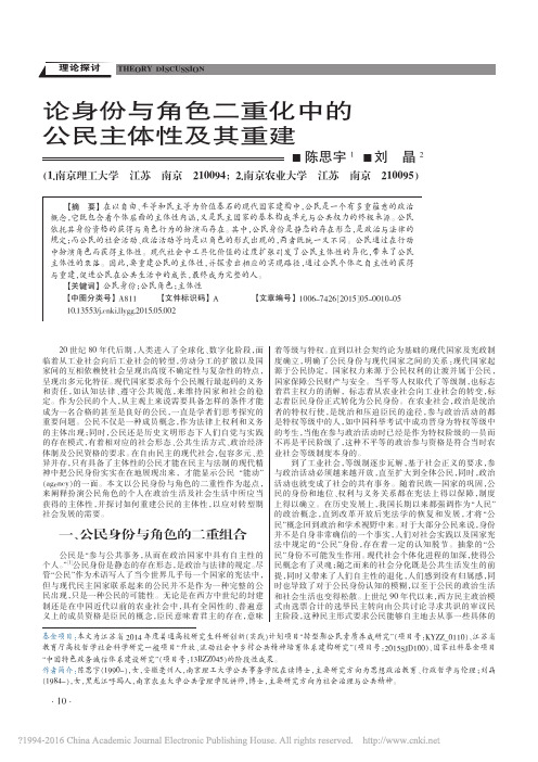 论身份与角色二重化中的公民主体性及其重建优先出版