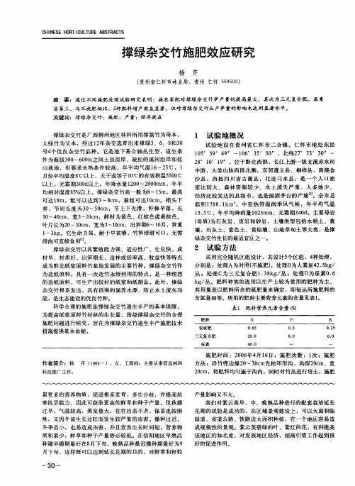 撑绿杂交竹施肥效应研究