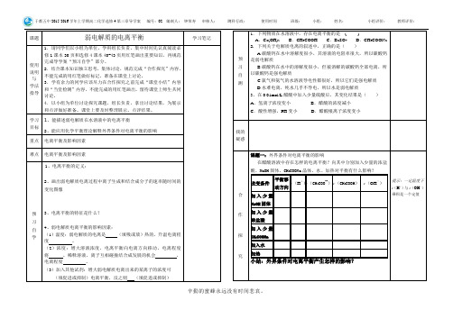 弱电解质的电离平衡导学案