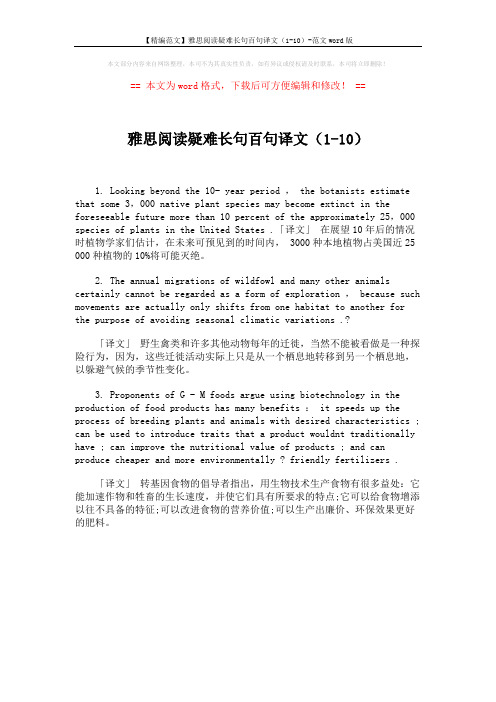 【精编范文】雅思阅读疑难长句百句译文(1-10)-范文word版 (1页)