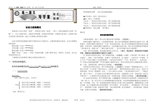 高考议论文结构模式学案