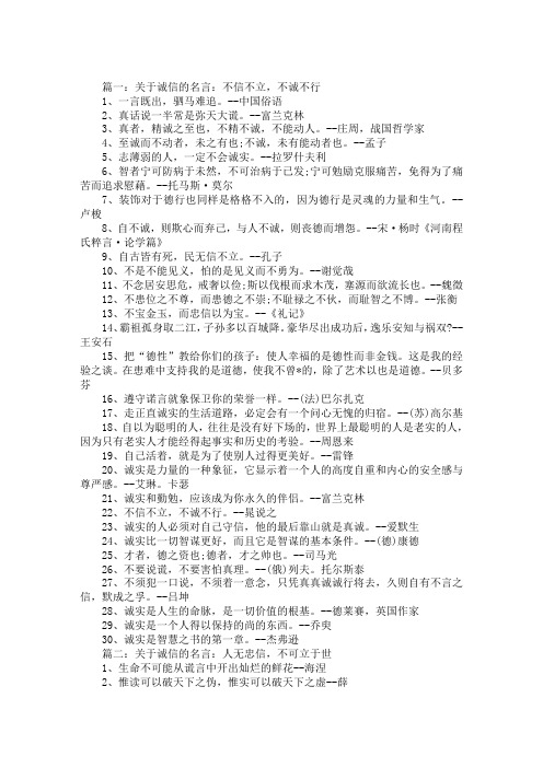 诚信的励志名言名句：一言既出,驷马难追