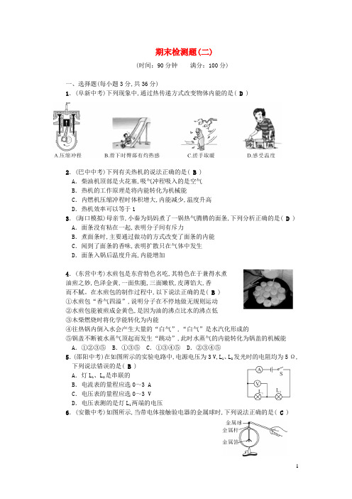 九年级物理全册期末检测题二新版新人教版