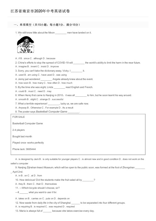 江苏省南京市2020年中考英语试卷及参考答案