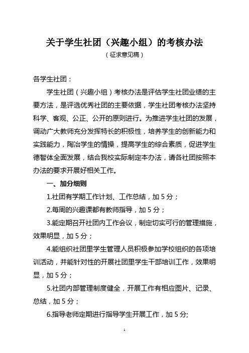 学校社团考核方案