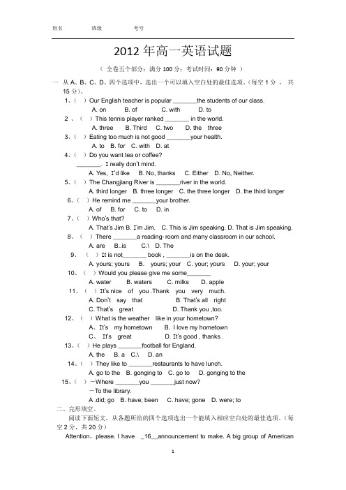 2012年高一英语试3