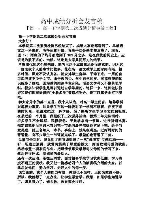 高中成绩分析会发言稿