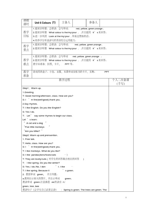 最新译林版3A-Unit6Colours教案