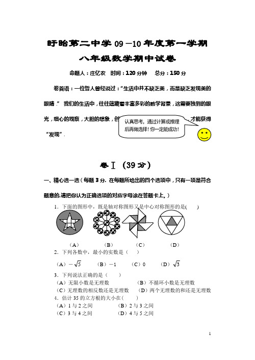 09—10年度第一学期八年级数学期中试卷