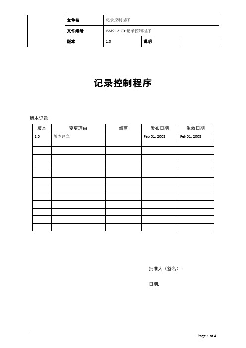 ISMS-记录控制程序