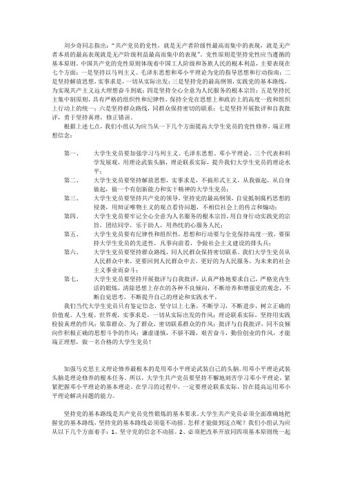 提高大学生党员的党性修养,端正理想信念