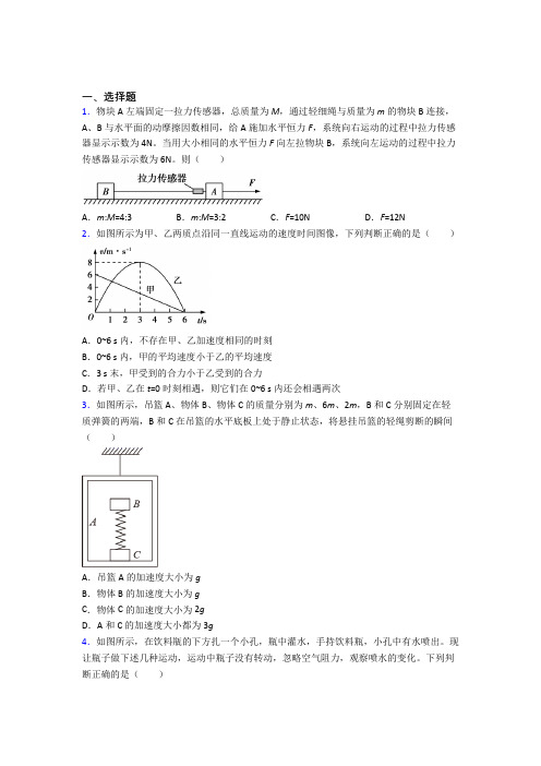 高中物理必修一第四章《运动和力的关系》检测(含答案解析)(17)