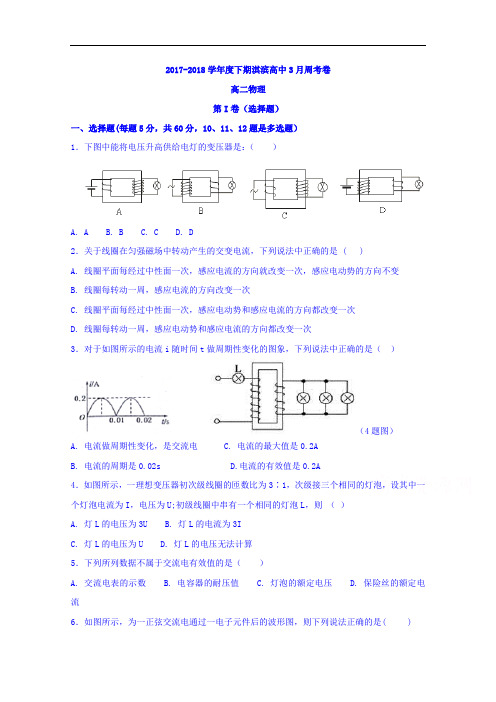 河南省鹤壁市淇滨高级中学2017-2018学年高二下学期第一次周考物理试题 含答案 精品