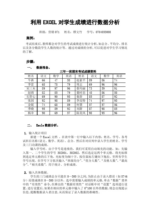 利用EXCEL对学生成绩进行数据分析