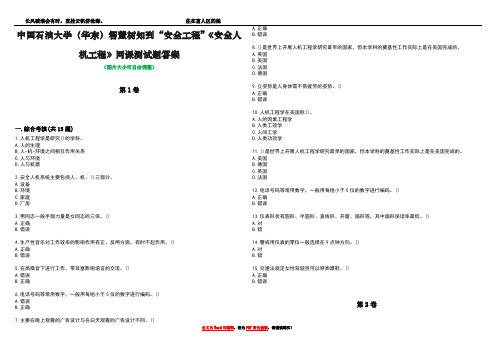 中国石油大学(华东)智慧树知到“安全工程”《安全人机工程》网课测试题答案2