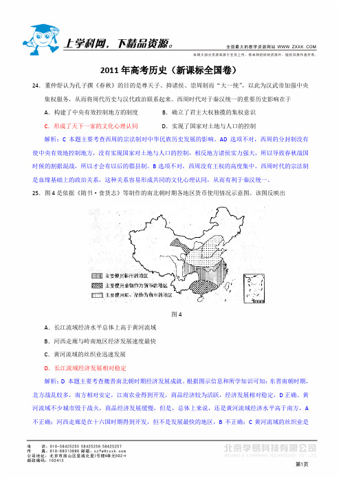 2011年高考历史新课标全国卷解析