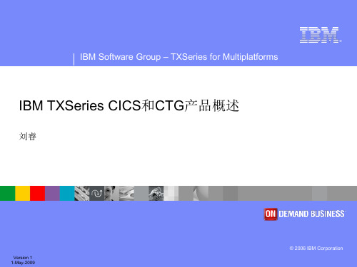 CICS和CTG产品概述.