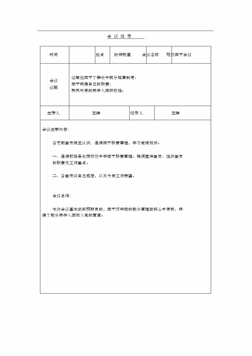 学校团总支会议记录