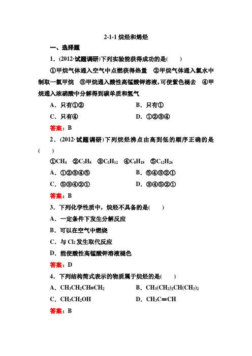 【精选+详解】烷烃和烯烃