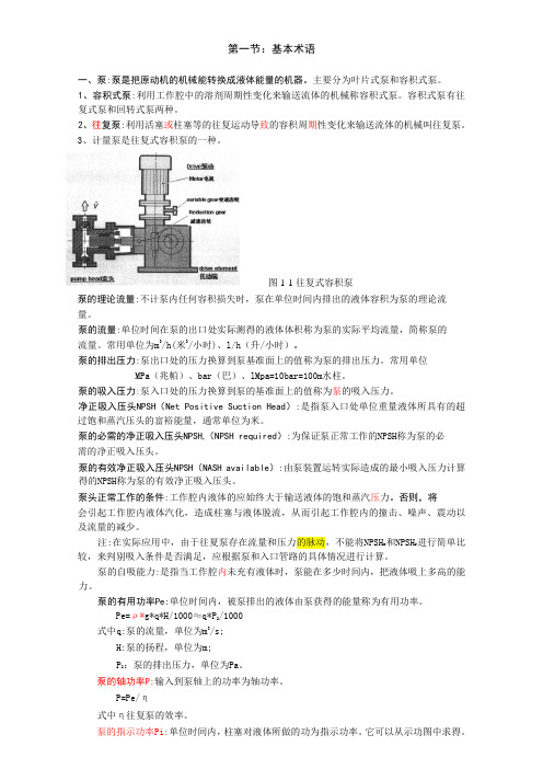 计量泵培训材料