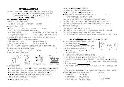 理科实验班分班考试(第二套)