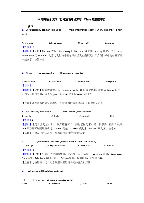 中考英语总复习 动词短语考点解析(Word版附答案)