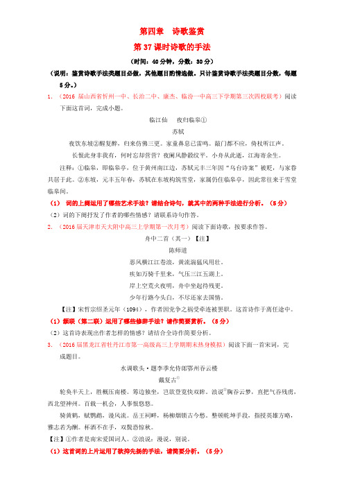 北京市2017届高考语文一轮复习 第37课时 诗歌的手法限时测试