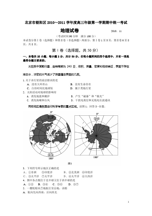 北京市朝阳区2010～2011学年度高三年级第一学期期中统一考试 地理(含答案)