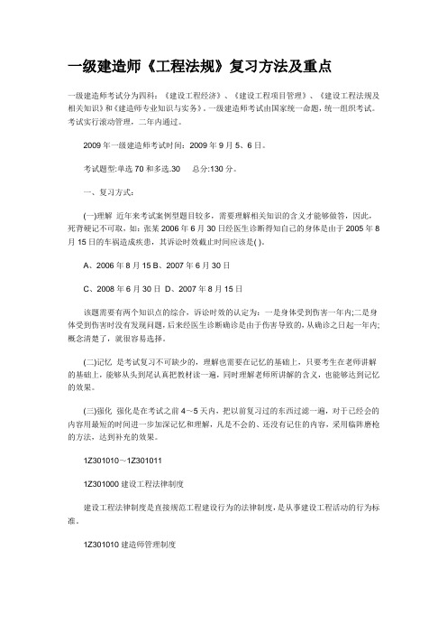 一级建造师重点分析及答题技巧