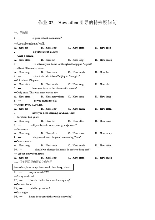 How often引导的特殊疑问句-2021年八年级英语暑假作业(人教版)