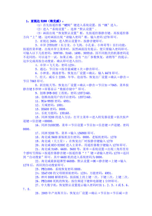 数字卫星接收机解密大全