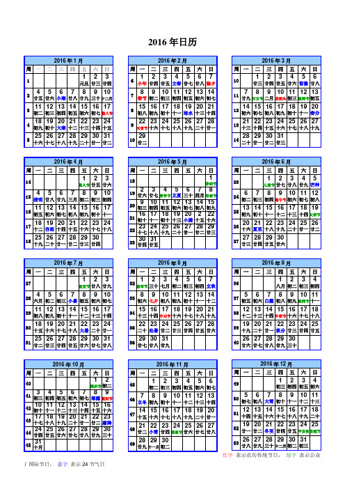 2016年日历(A4一页_含农历、周数、节气)